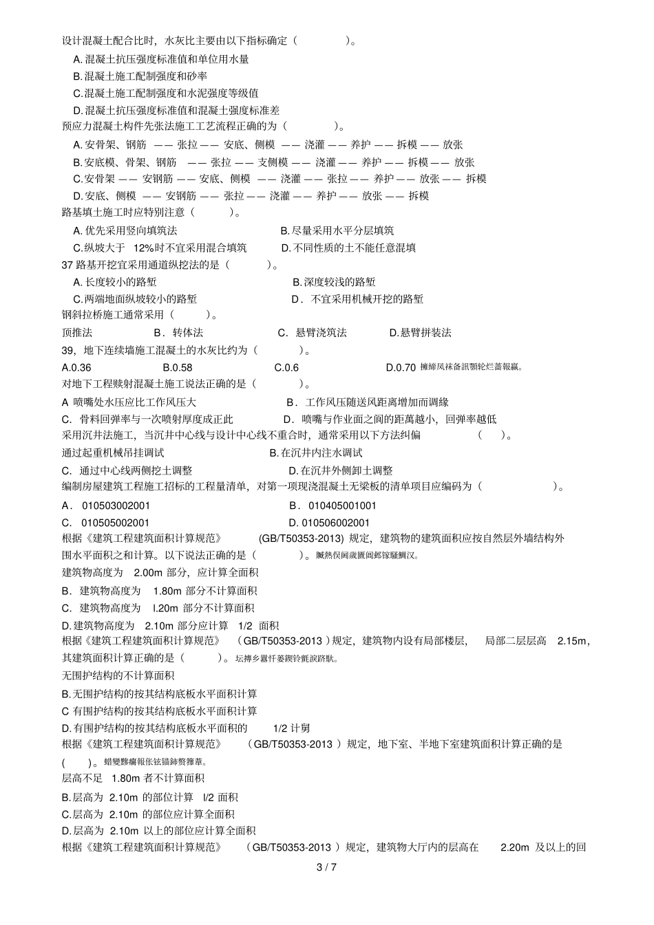 造价工程师考试真题_第3页