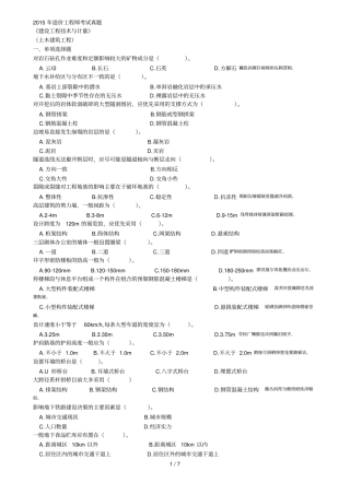 造价工程师考试真题
