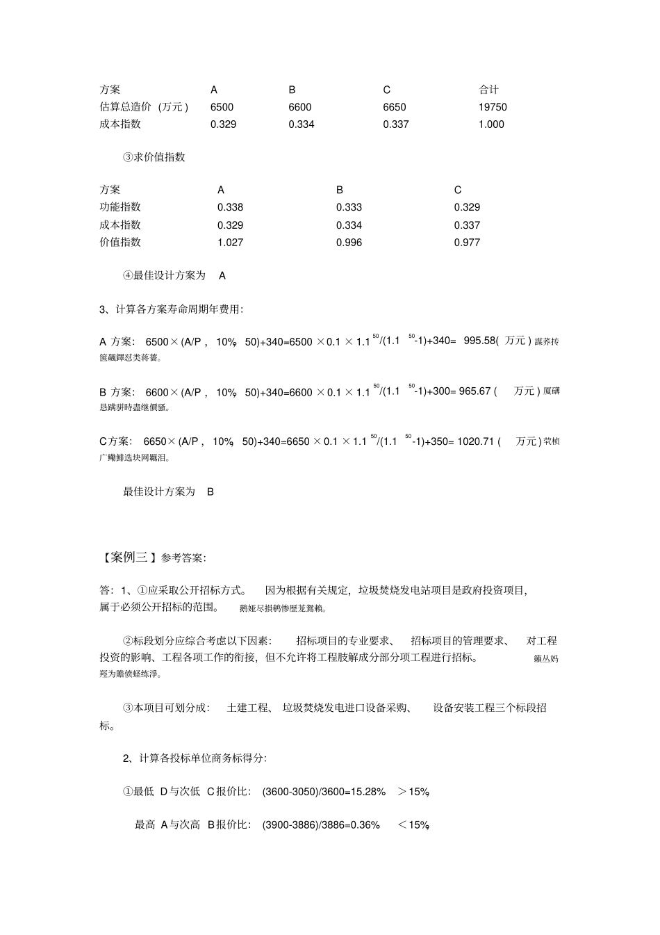 造价工程师案例真题及标准答案_第3页