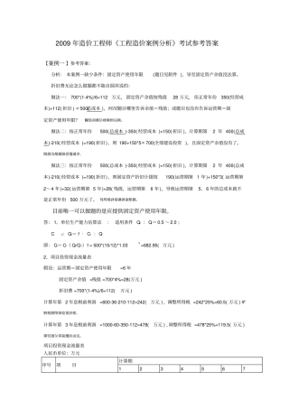 造价工程师案例真题及标准答案