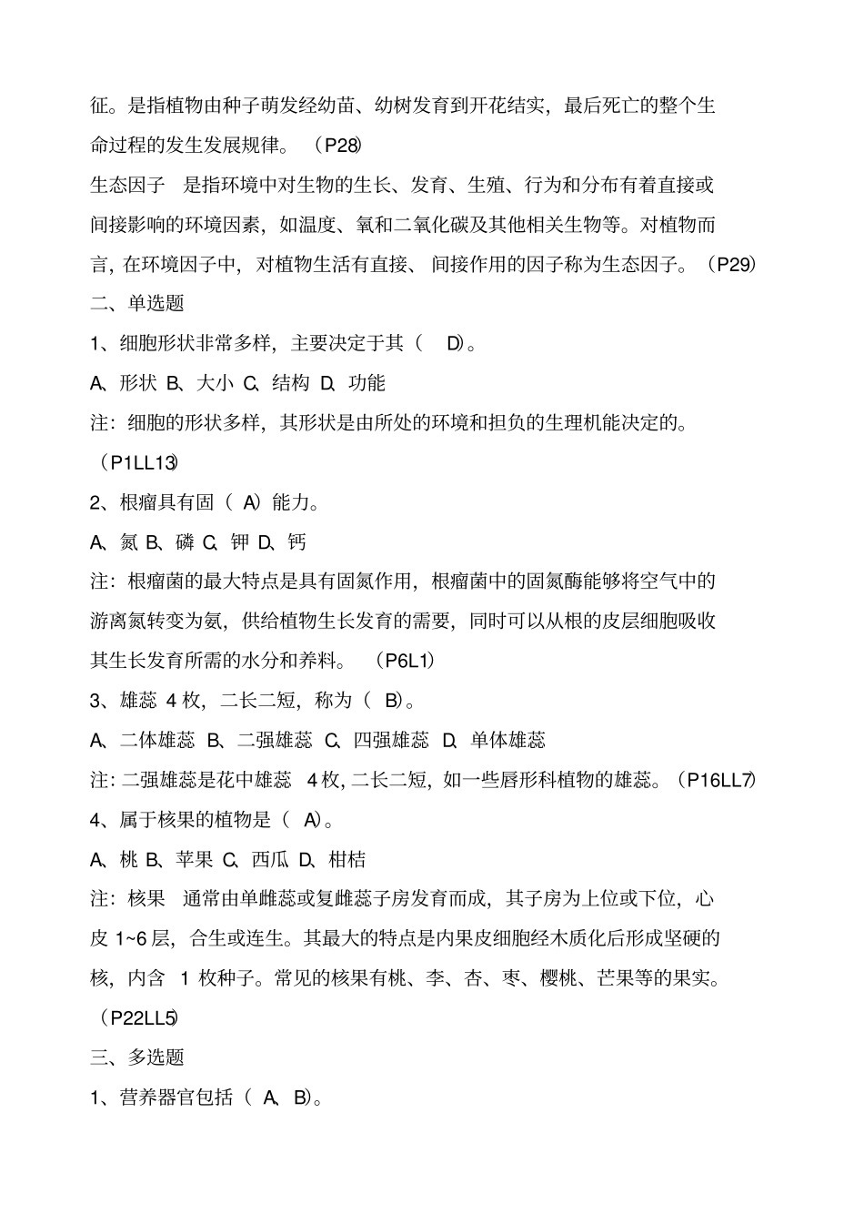 造林工高级及时考试题目_第2页