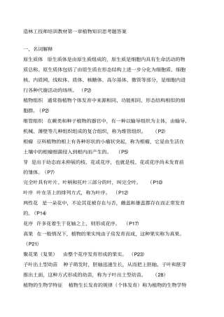 造林工高级及时考试题目