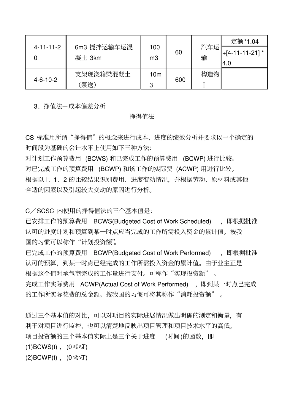 造价管理与成本分析复习_第3页