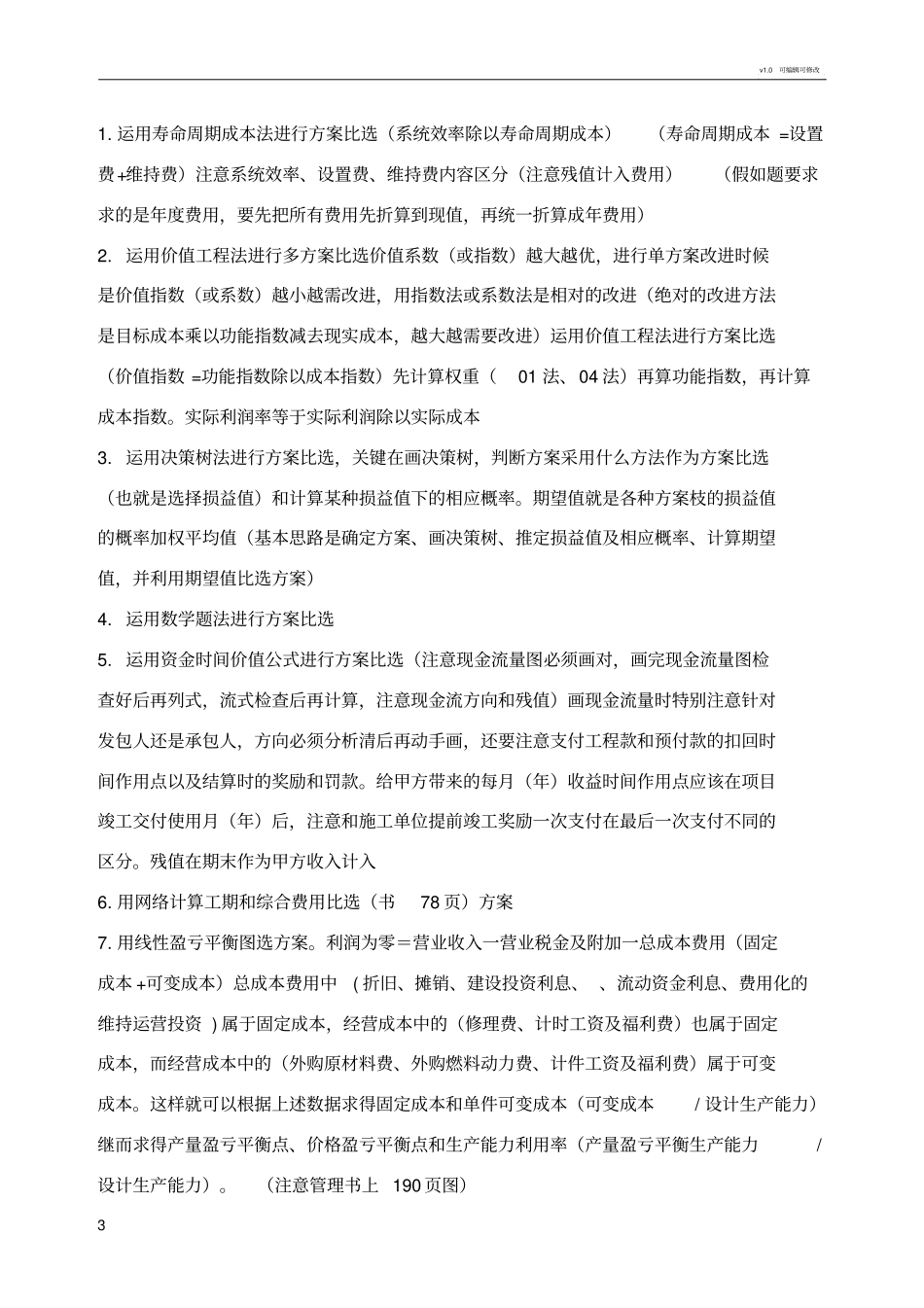 造价师案例分析总结_第3页