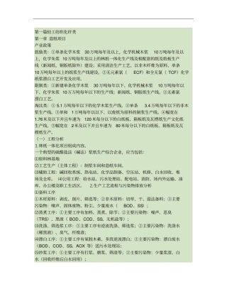 造纸工业环境影响评价评价汇总