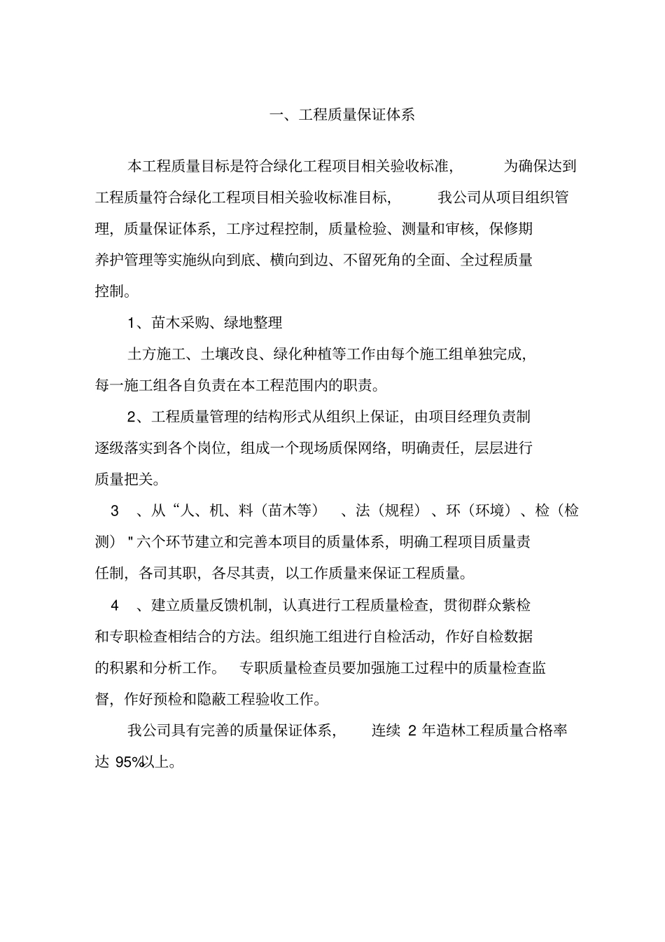 造林工程施工组织设计方案方案_第2页