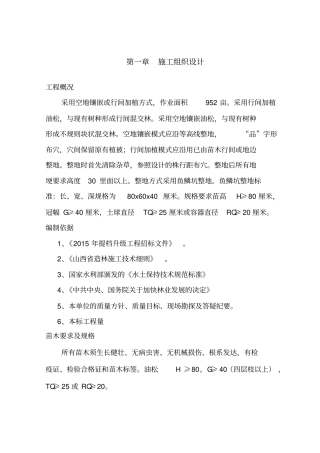 造林工程施工组织设计方案方案