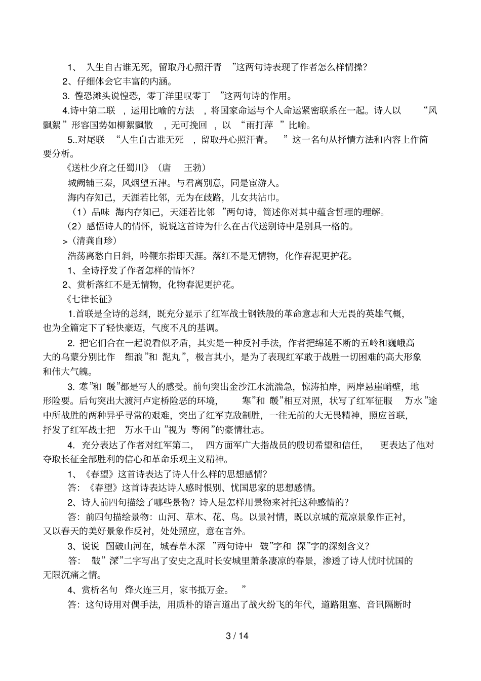 造化钟神秀,阴阳割昏晓的意思_第3页