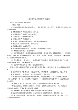 造化钟神秀,阴阳割昏晓的意思