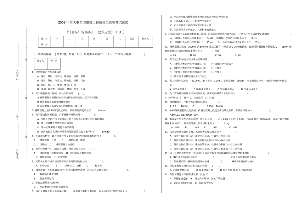 造价员考试练习造价员计量与计价实务题及答案_第1页
