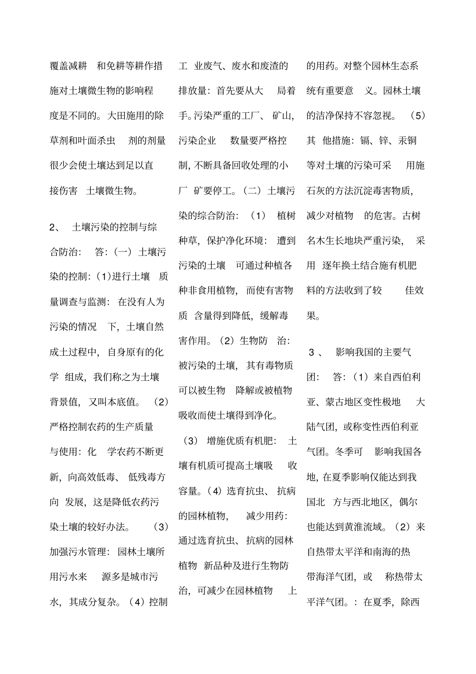 造林工技师考试章论述题_第2页