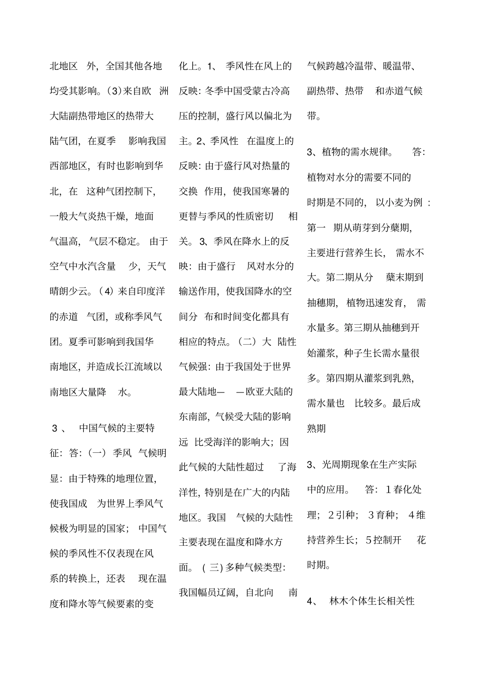 造林工技师考试章论述题_第3页