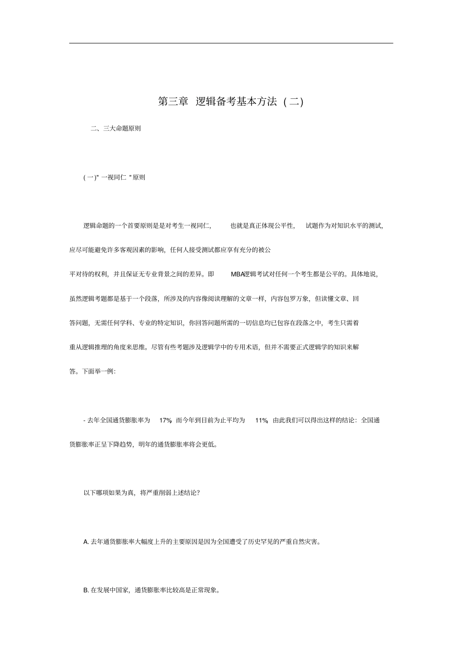 逻辑备考三大命题原则_第1页