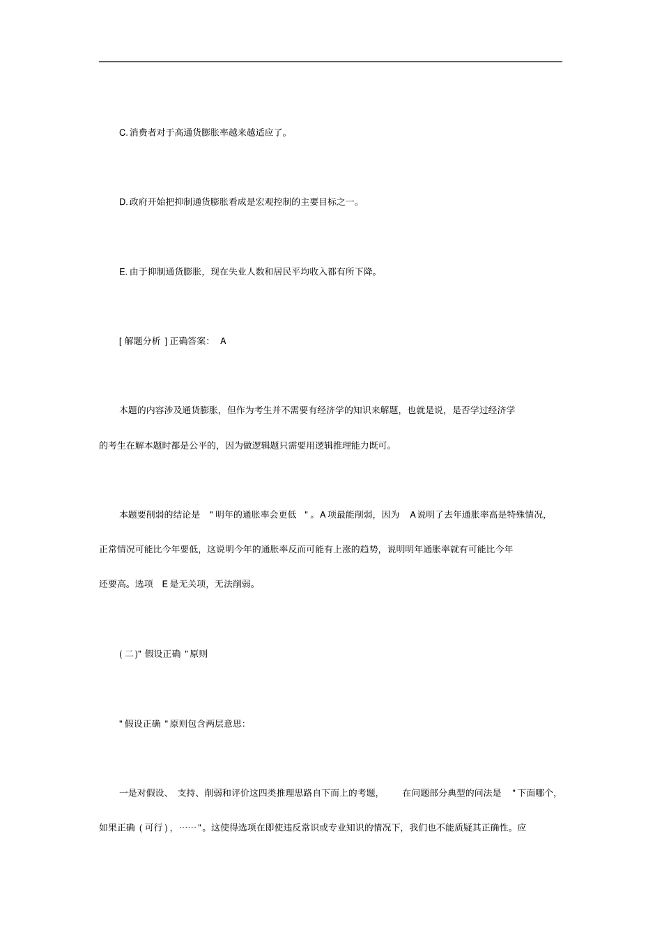 逻辑备考三大命题原则_第2页