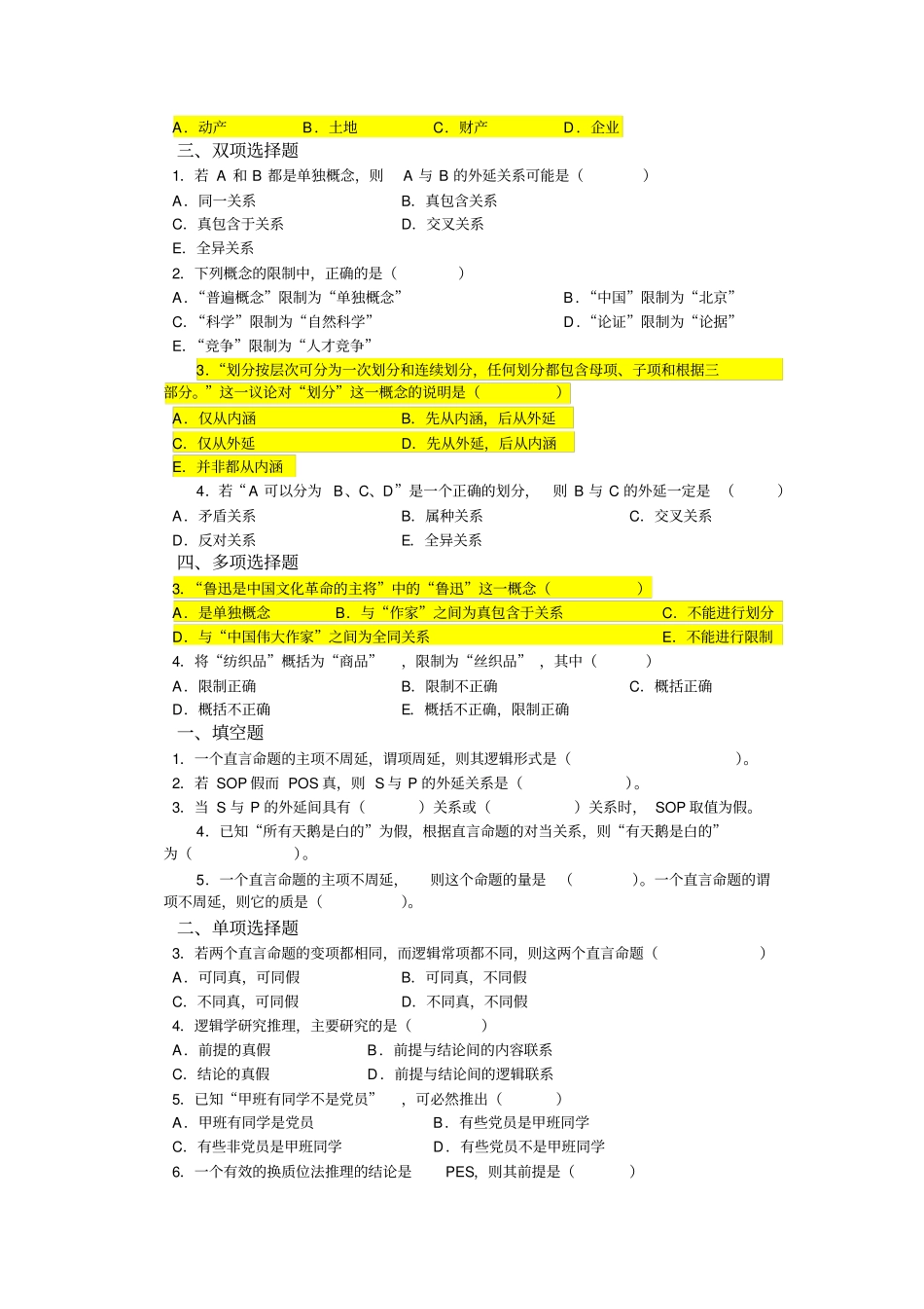 逻辑学基础教程课后练习题标准答案汇总_第2页