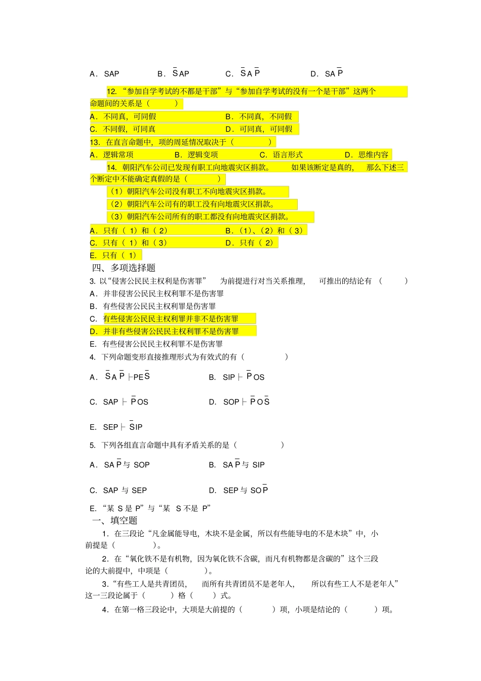 逻辑学基础教程课后练习题标准答案汇总_第3页