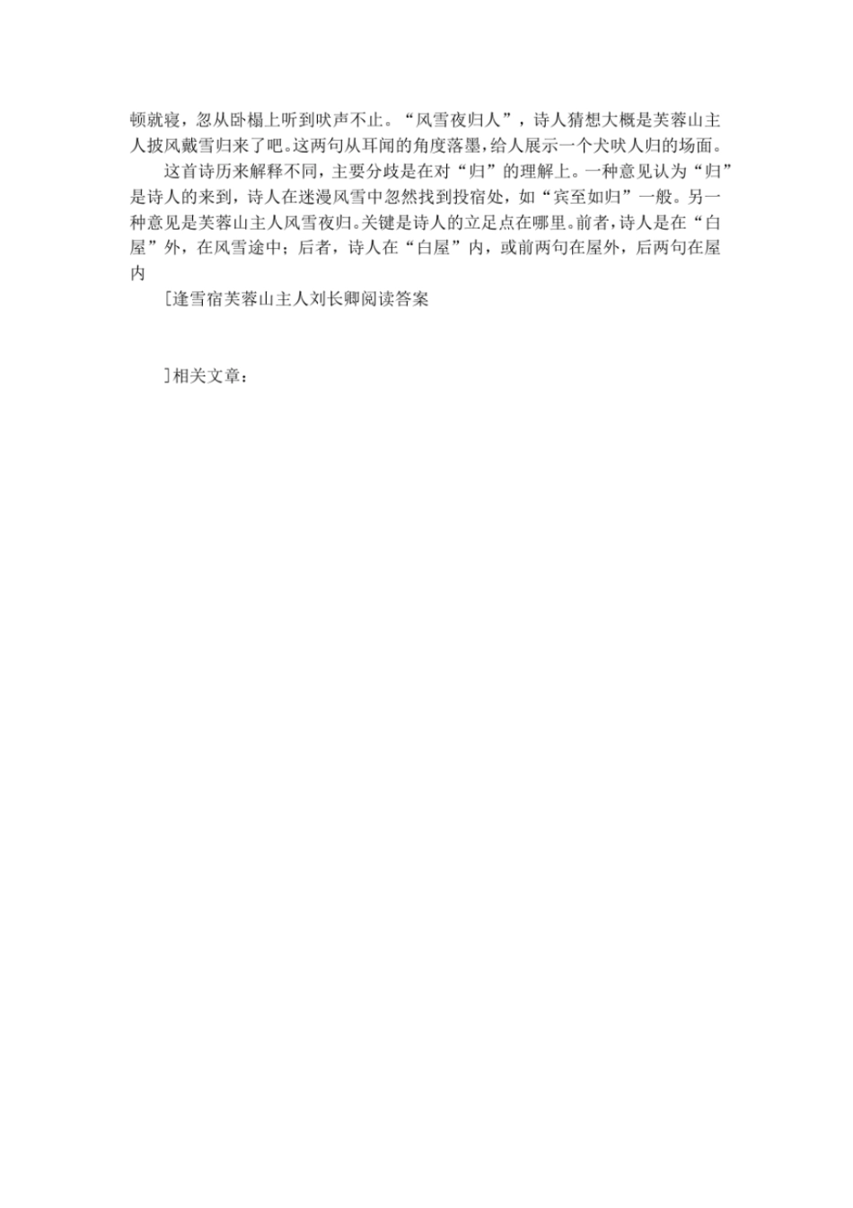 逢雪宿芙蓉山主人刘长卿阅读答案_第2页