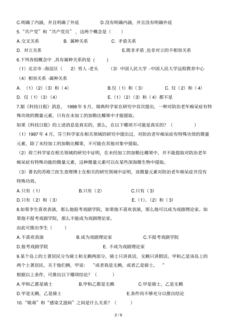 逻辑学期末考试A卷_第2页