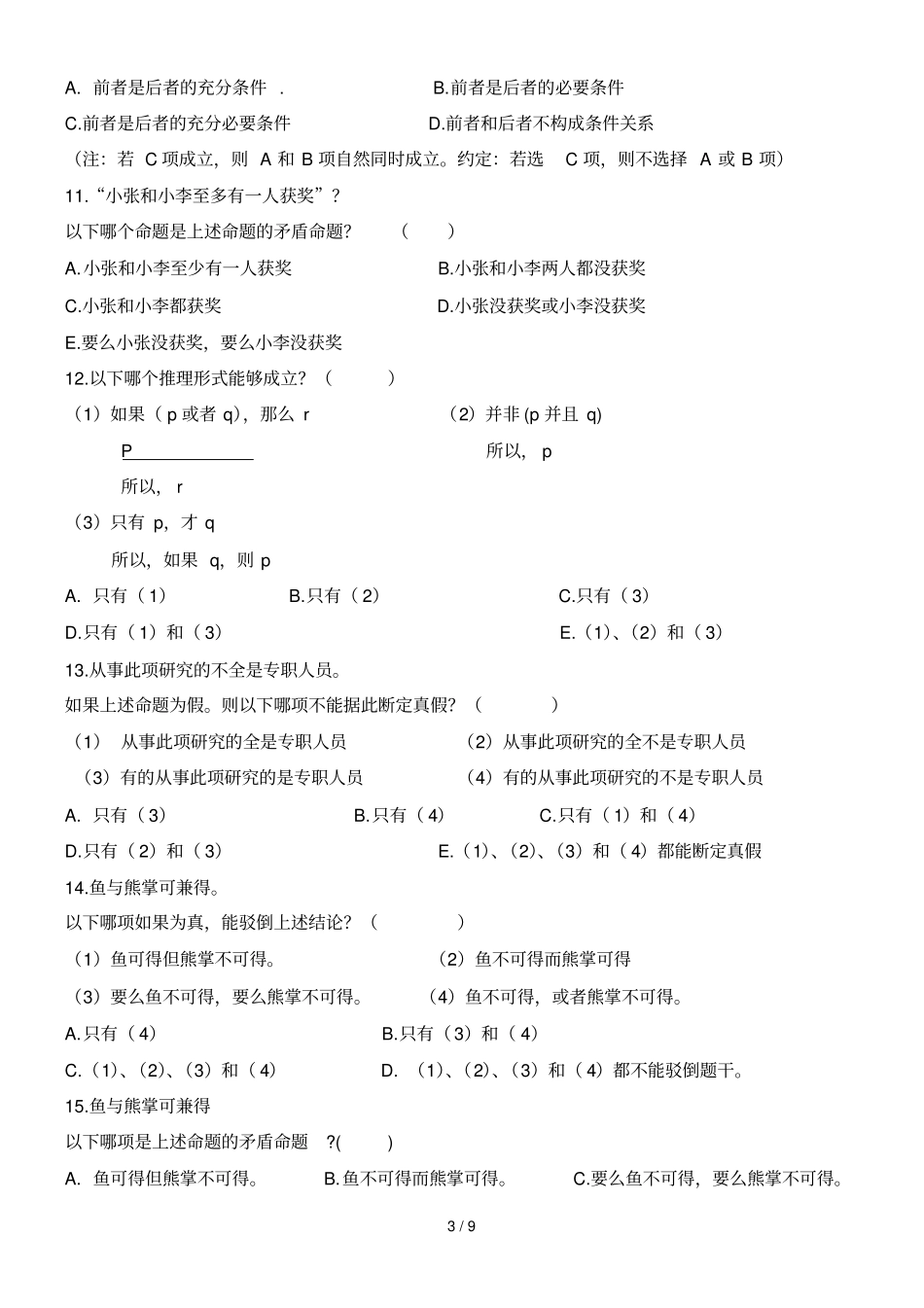 逻辑学期末考试A卷_第3页