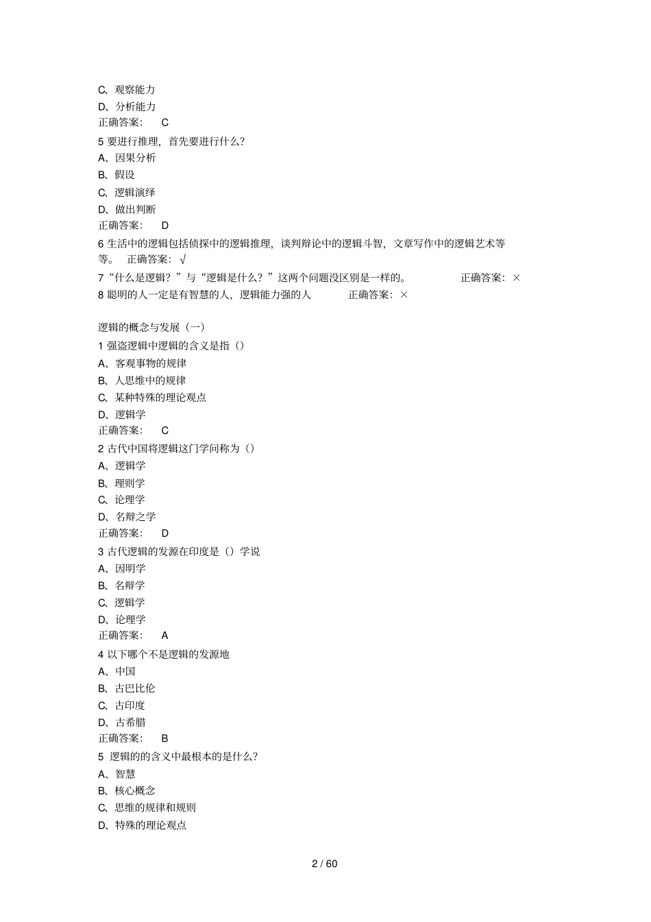 逻辑与批判性思维习题参考答案_第2页