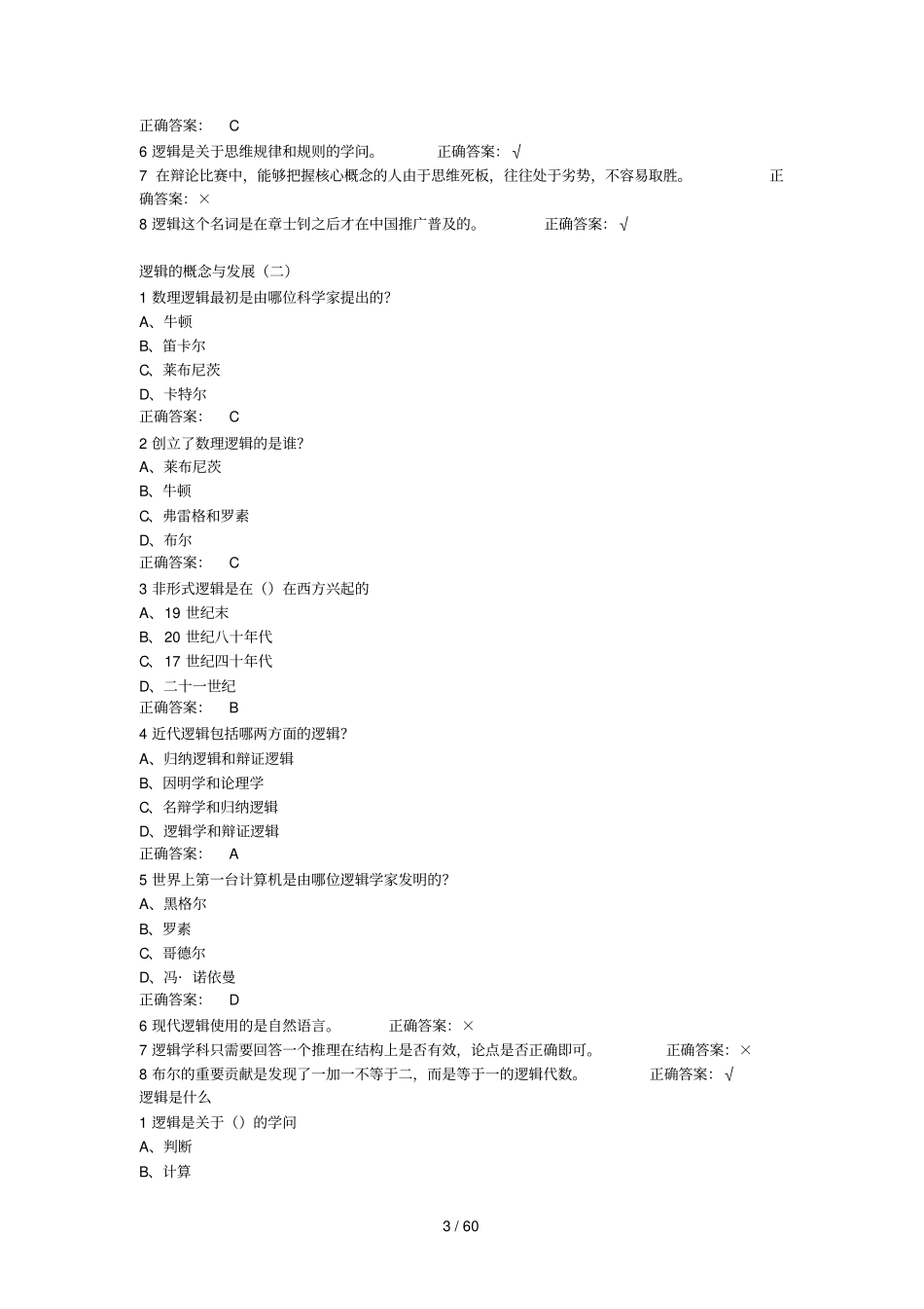 逻辑与批判性思维习题参考答案_第3页