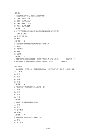 逻辑与批判性思维习题参考答案