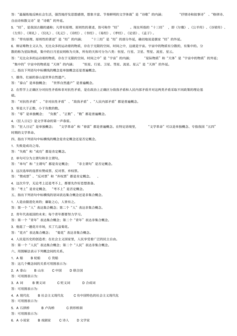 逻辑学课后习题答案_第2页