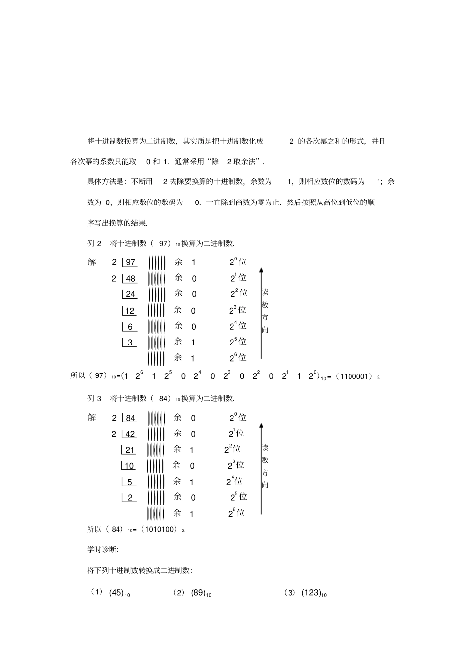 逻辑代数初步_第3页
