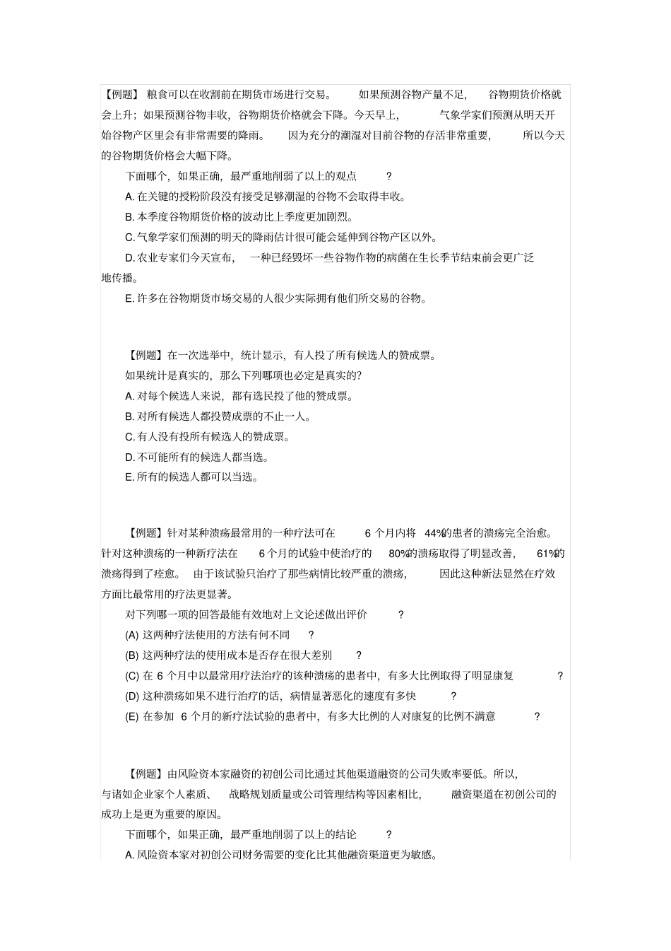逻辑推理题常识判断题汇总_第1页