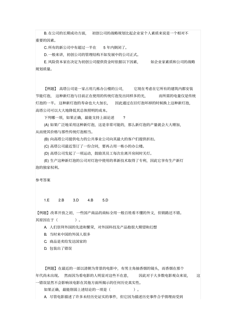 逻辑推理题常识判断题汇总_第2页