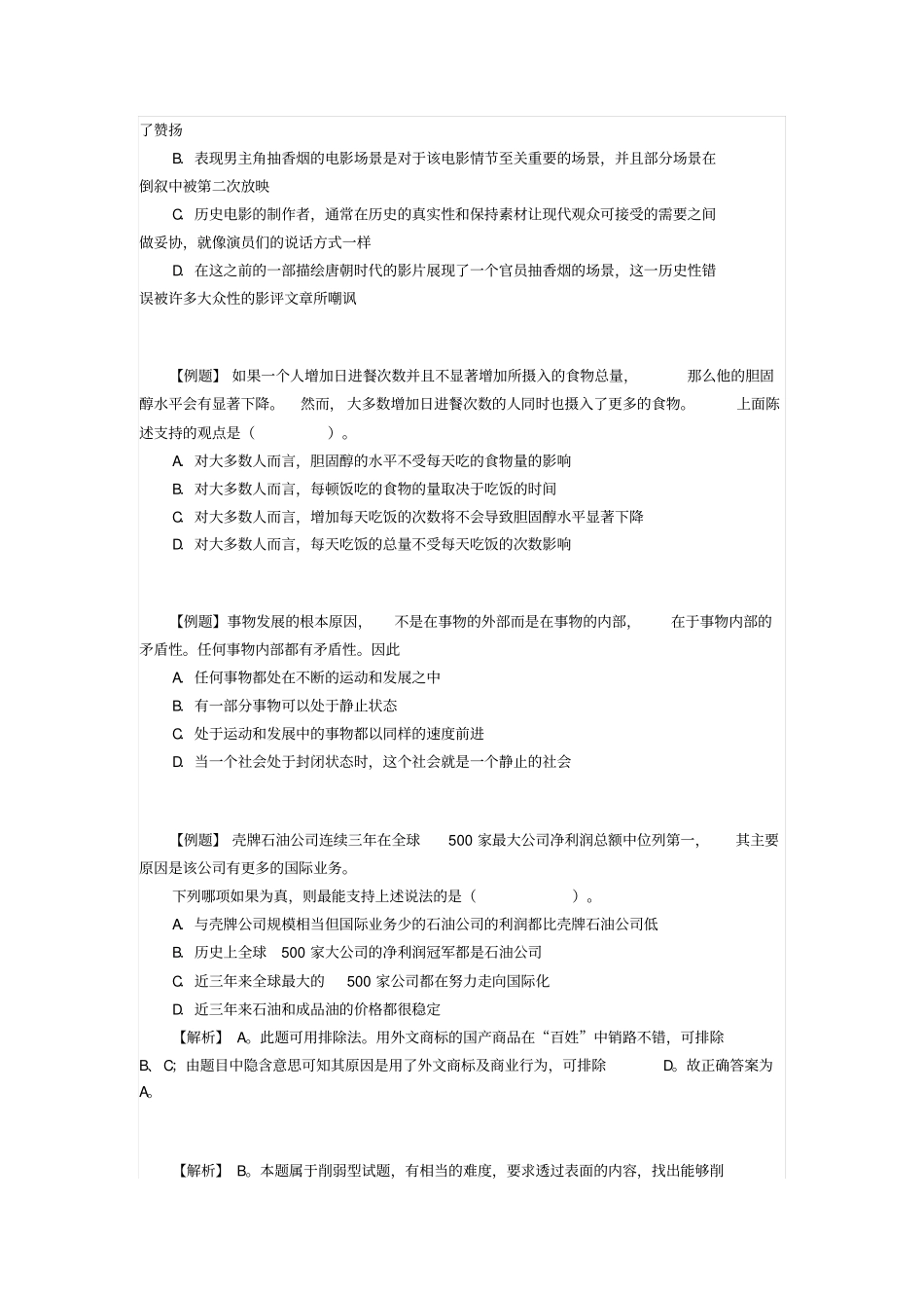逻辑推理题常识判断题汇总_第3页
