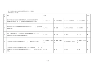 遂宁巡游出租汽车驾驶员从业资格区域科目考试题库
