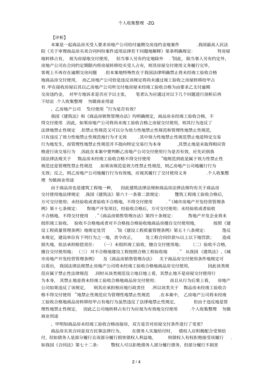 逾期交房的案例参考_第2页