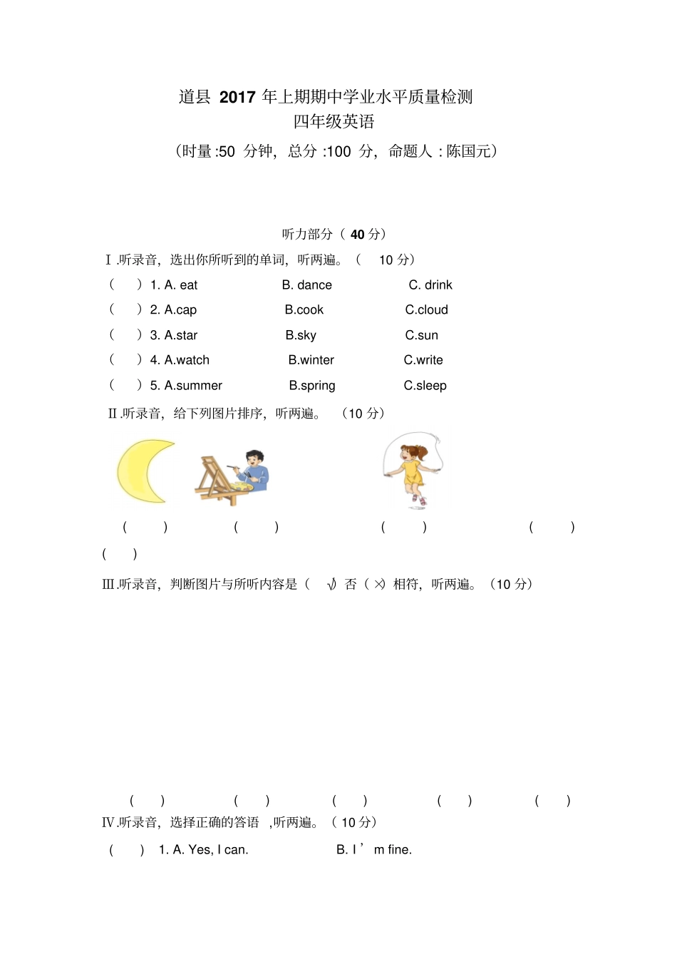 道2017年四年级下册英语试卷湘教版小学英语试题_第1页