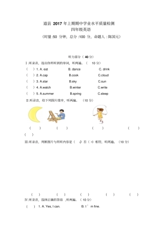道2017年四年级下册英语试卷湘教版小学英语试题