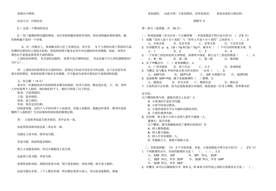 逻辑学试题及标准答案_第3页