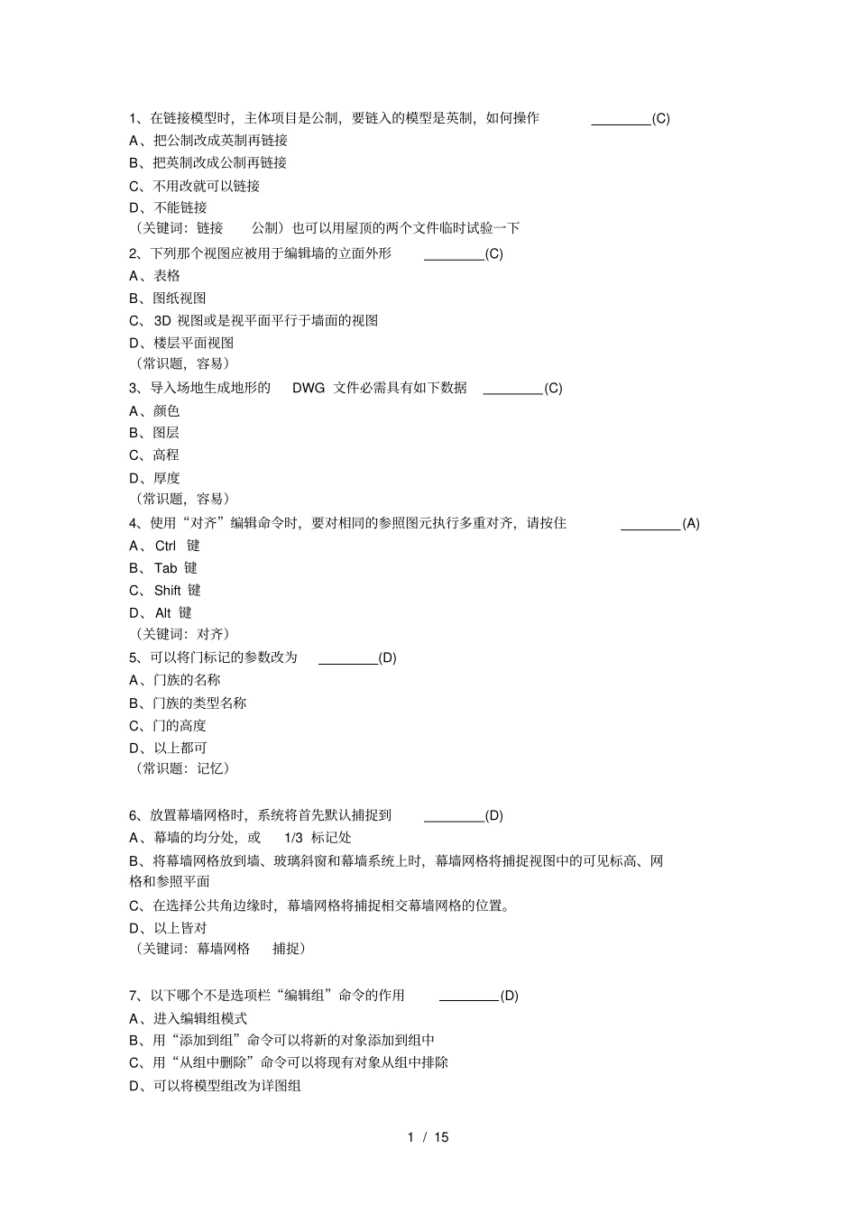 道revit考试题-附答案_第1页