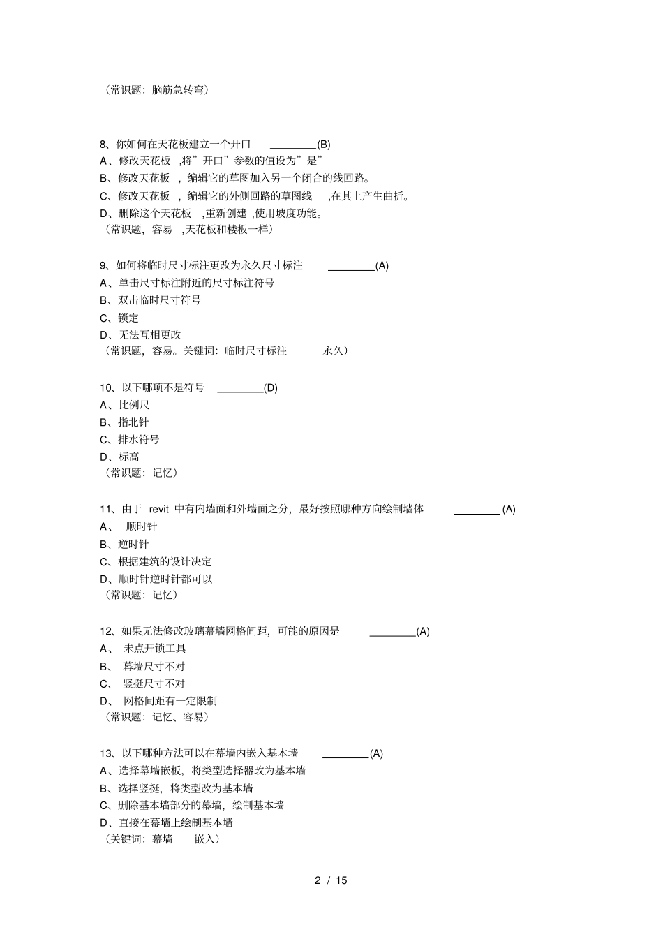 道revit考试题-附答案_第2页