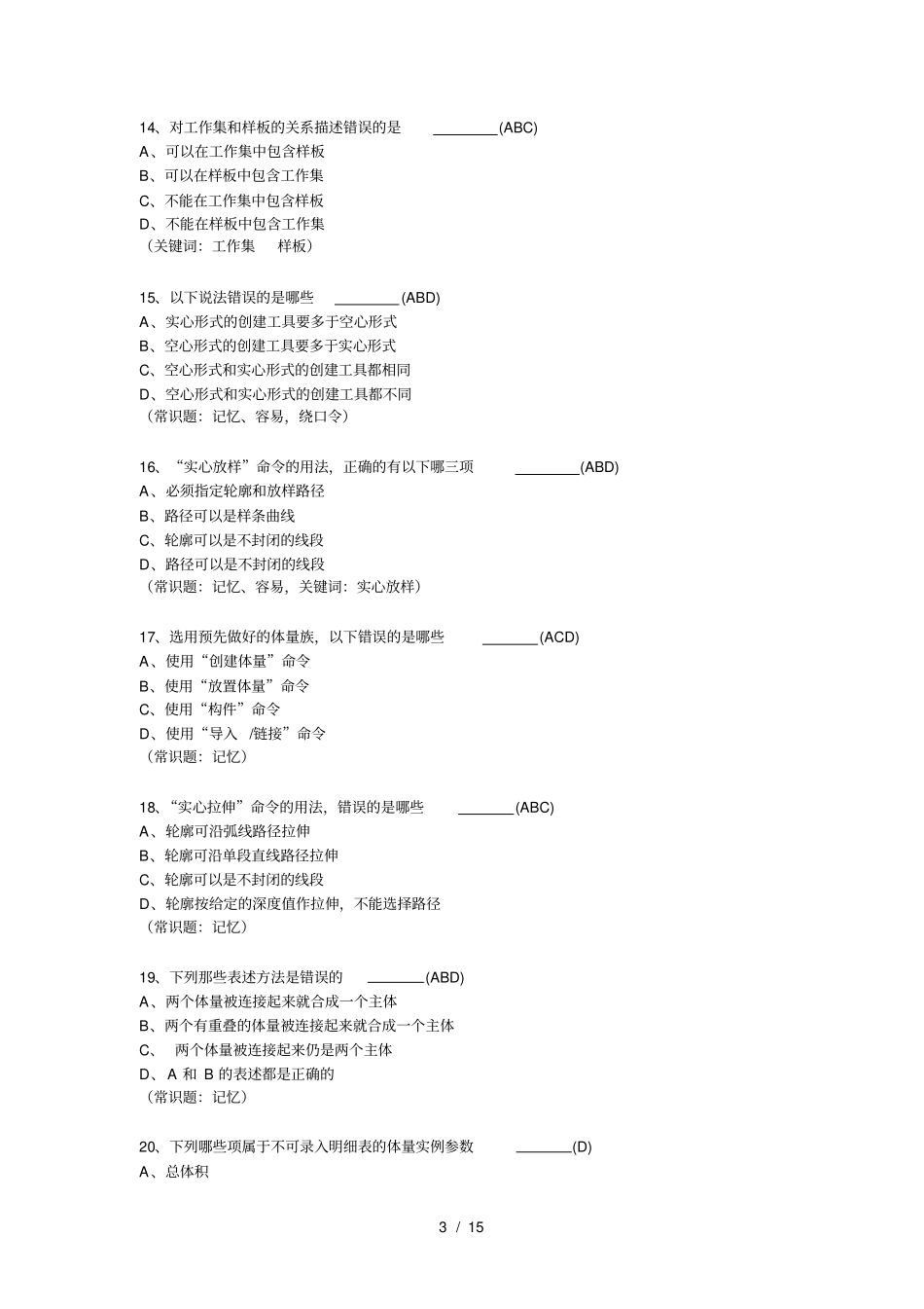 道revit考试题-附答案_第3页