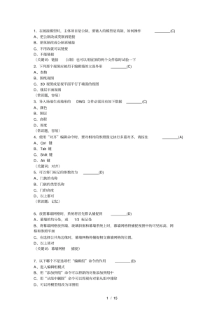 道revit考试题-附答案