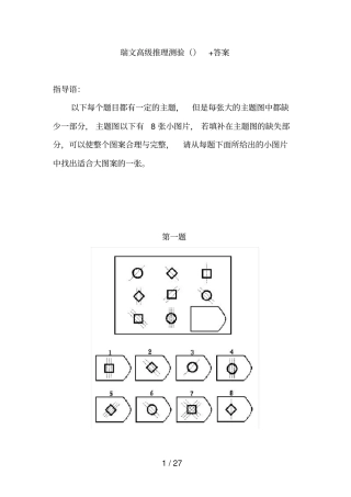 逻辑推理—瑞文高级推理测验APM