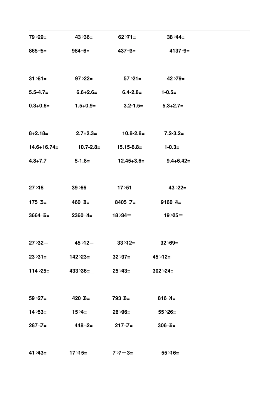 道人教版小学三级下册计算题_第2页