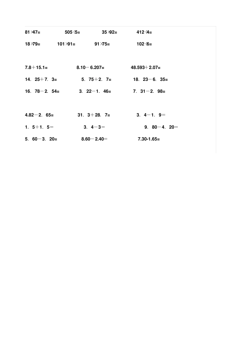 道人教版小学三级下册计算题_第3页