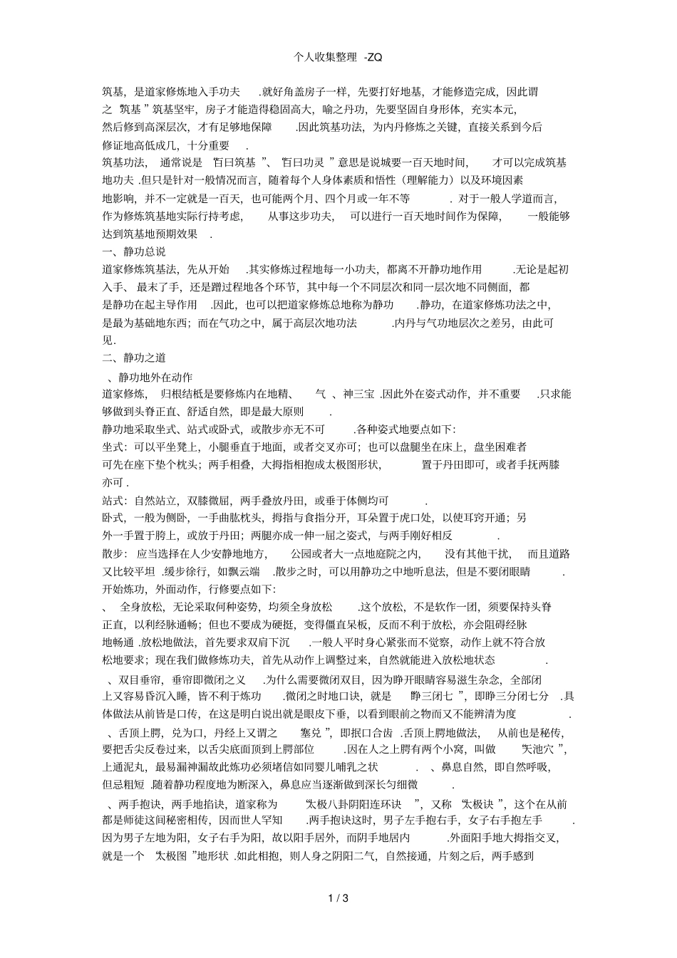 道家修炼的入手功夫_第1页