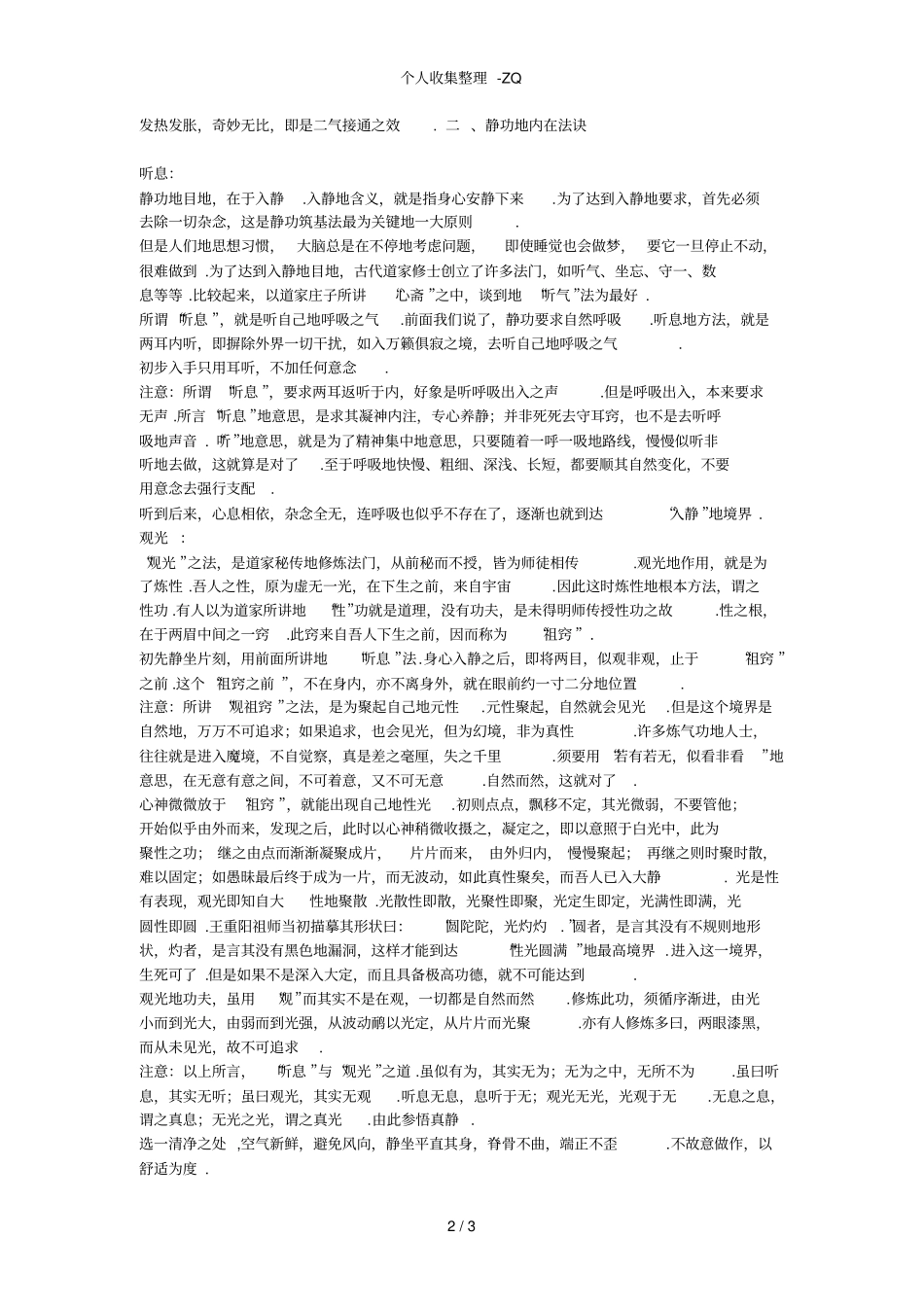 道家修炼的入手功夫_第2页