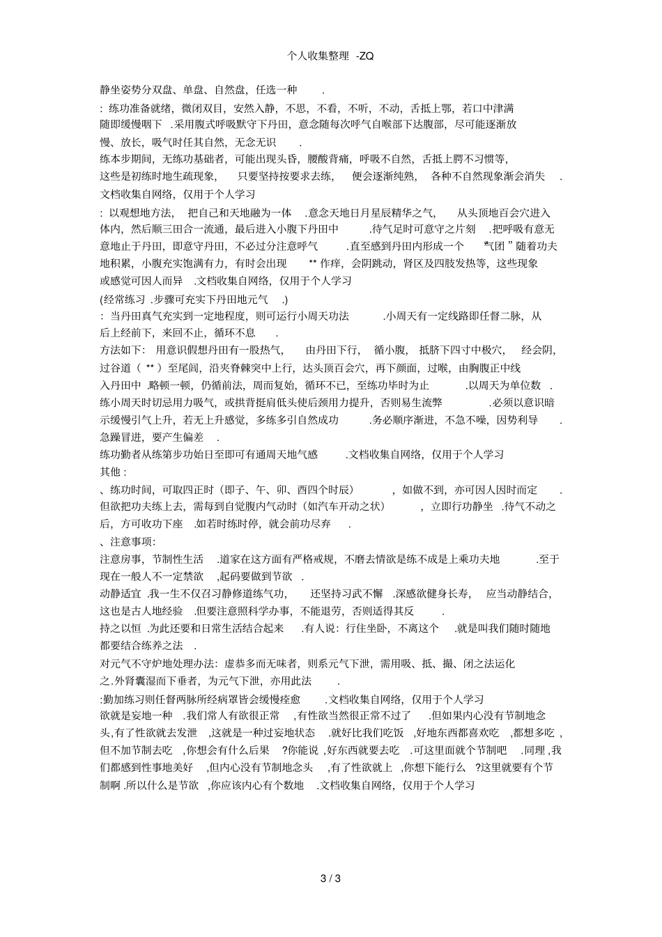 道家修炼的入手功夫_第3页