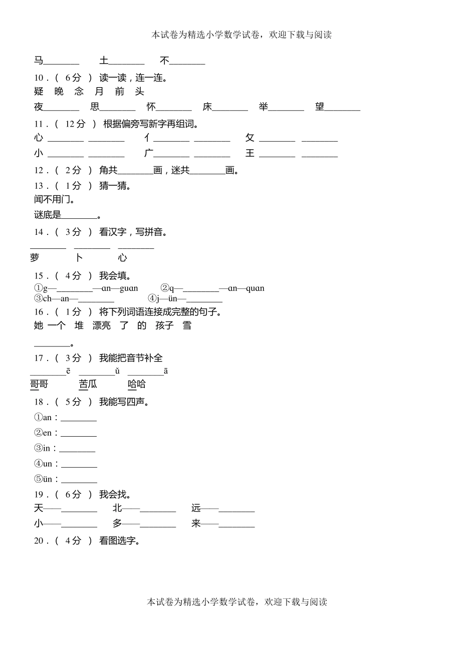 道外区小学2018-2019学年上学期一年级语文期中考试模拟题_第2页