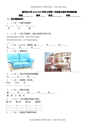 道外区小学2018-2019学年上学期一年级语文期中考试模拟题