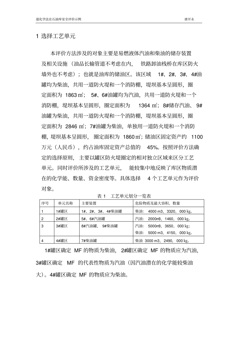 道化学法在石油库安全评价示例_第2页