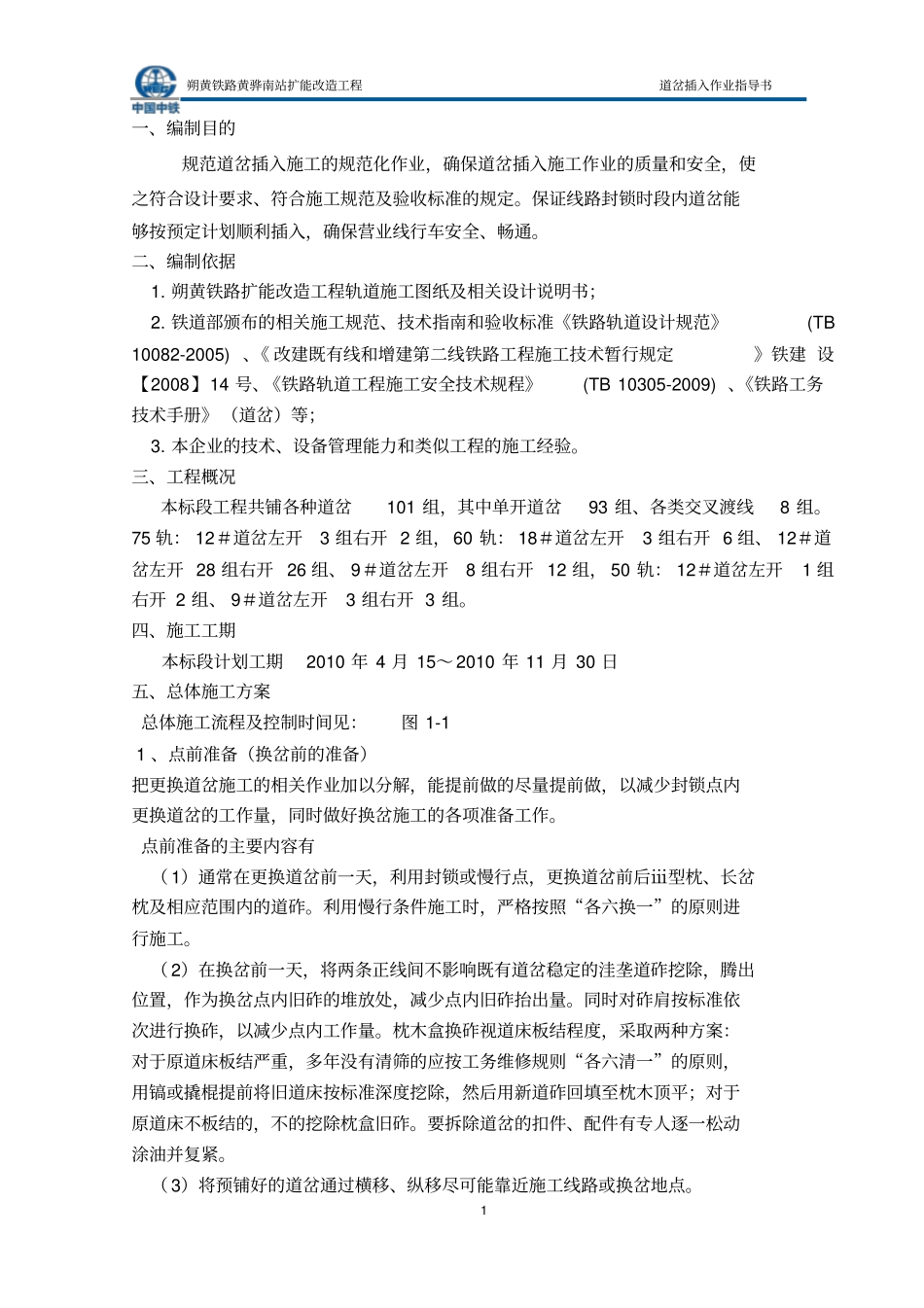 道岔插入施工作业指导书_第2页